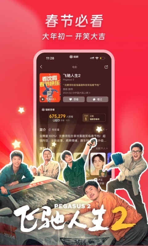 猫眼电影 v9.56.0