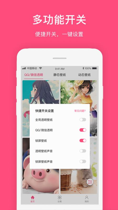全局透明主题壁纸 v1.1.2