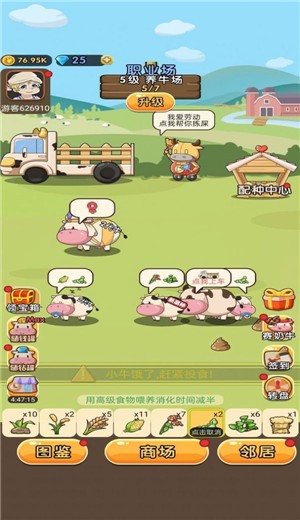 小小奶牛场 v1.0