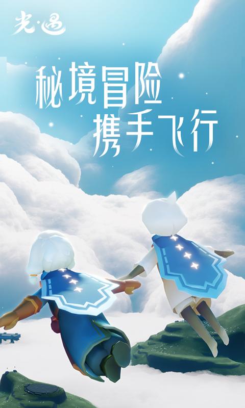 光遇筑巢季 v0.12.5