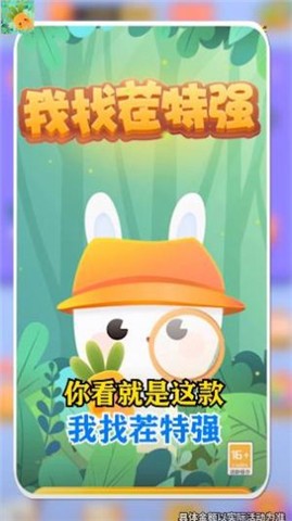 我找茬特强  v3.0.2