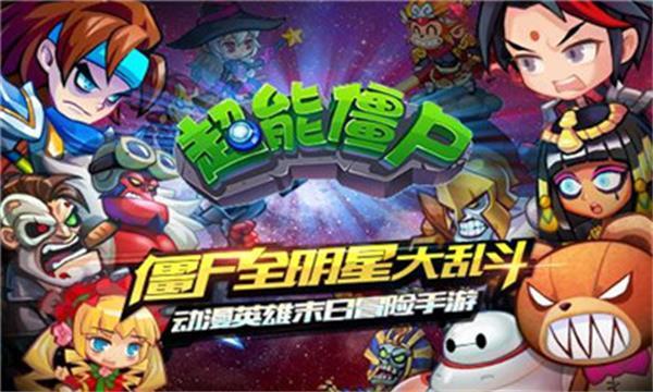 超能僵尸正版  v1.2.3