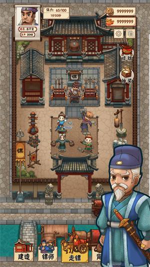 我要开镖局手游解锁版 v3.1.4