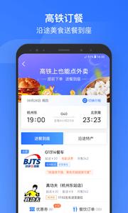 掌上高铁  v3.8.3