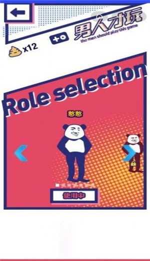 男人才玩 v1.1