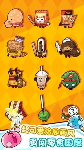 欢乐吃货中文版截图0