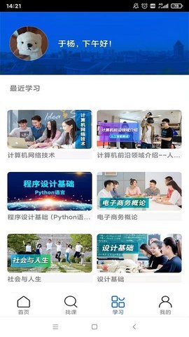 东软教育在线 v1.2.9