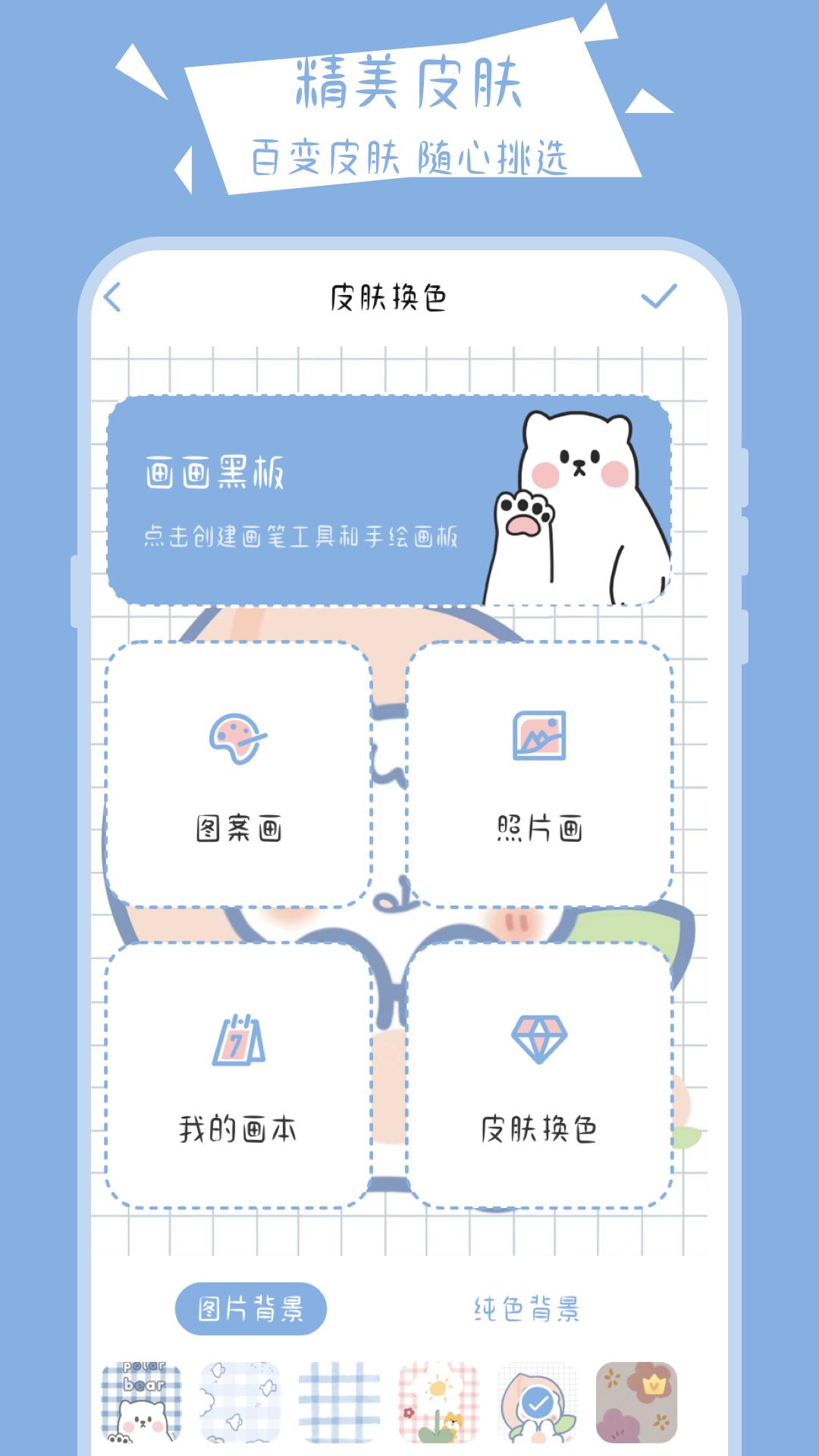 画画小黑板  v3.1.1001