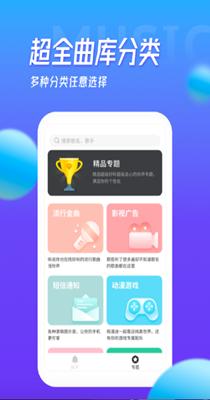 多宝铃声 v1.3.5