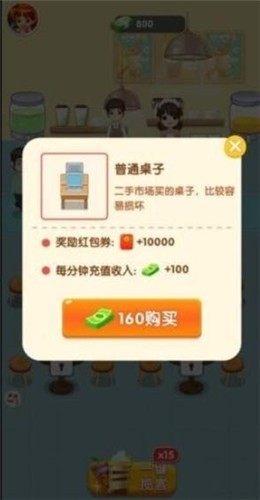 幸福奶茶店红包版  v1.0.0