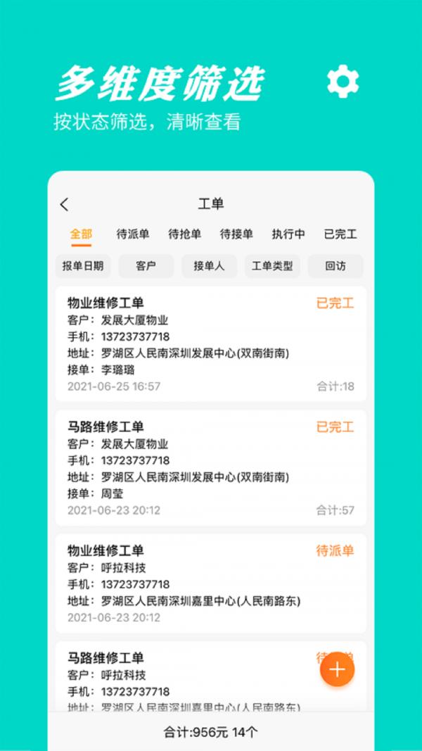 橙子工单  v2021092001