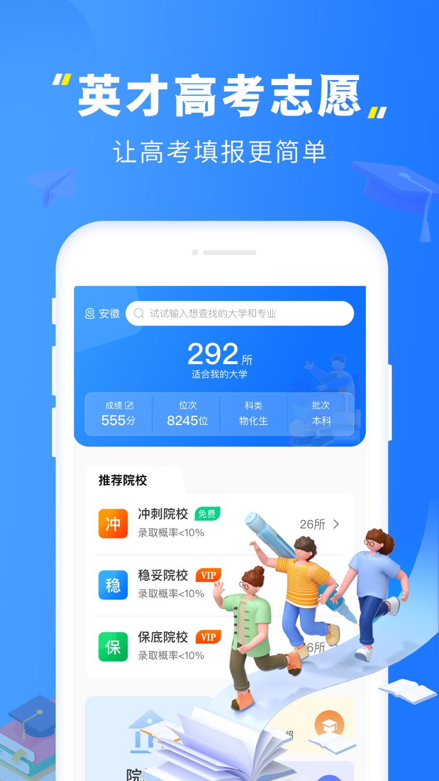 英才高考  v3.1.0