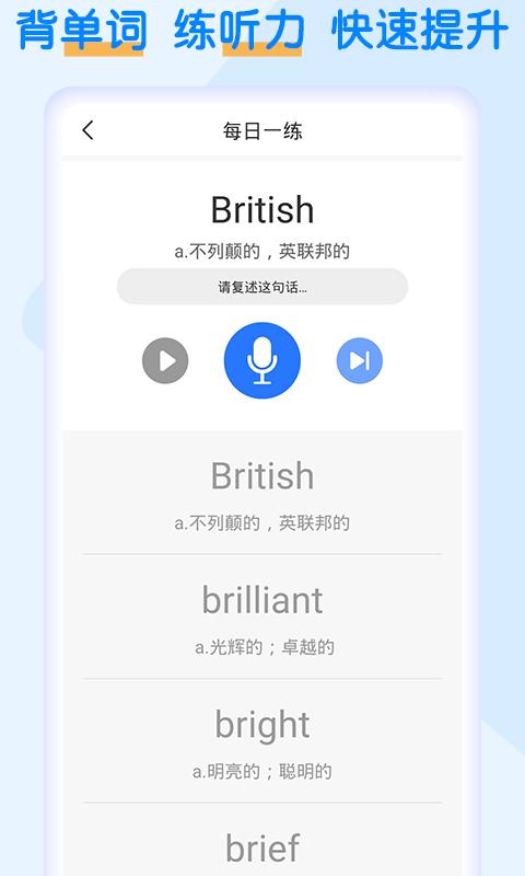英语四级考试宝App官方版  v4.2.3