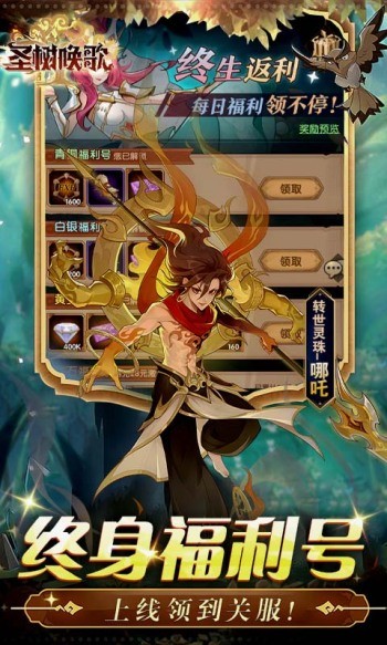 圣树唤歌互通版 v2.4