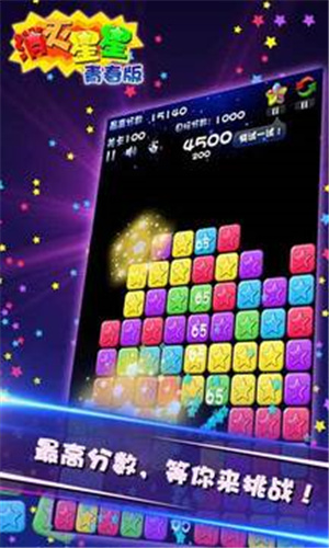 消灭星星全新版2021 v4.4.3