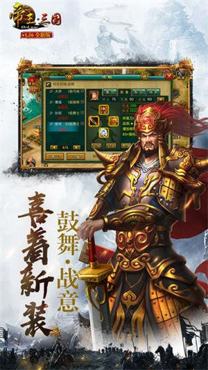 帝王三国单机版下载安装APP v4.4.1