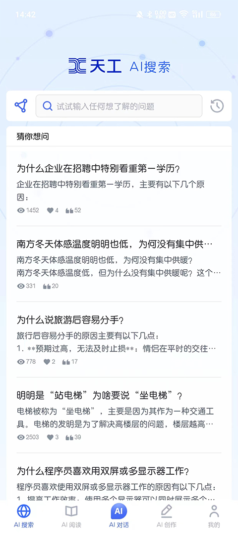 天工AI助手网页版