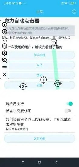 魔力自动点击器截图0