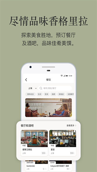 香格里拉会官方app v3.2.33
