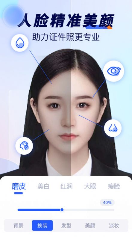 最美标准证件照 v1.0