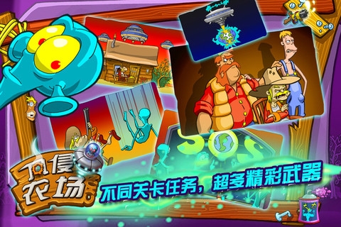 入侵农场 v4.0.5