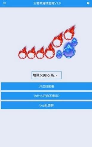 OA王者技能框美化 v3.0.5