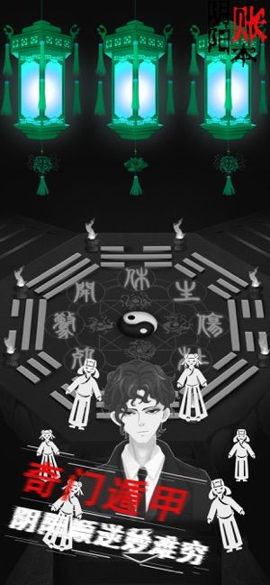 阴阳账本游戏无限提示下载  v4.1.3