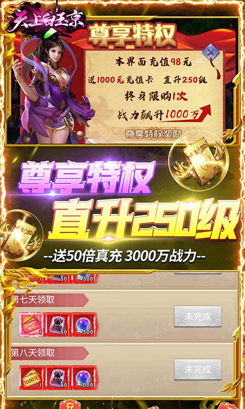 天上白玉京(开局送满GM)截图2