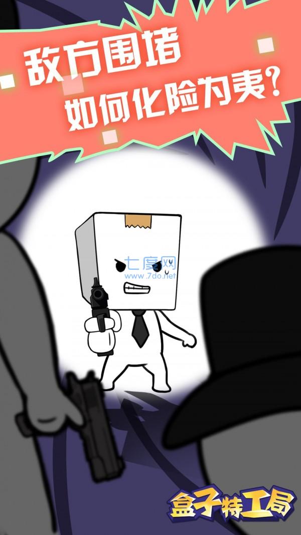 盒子特工局 v100.0.0