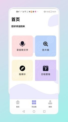 隐藏应用管理截图0