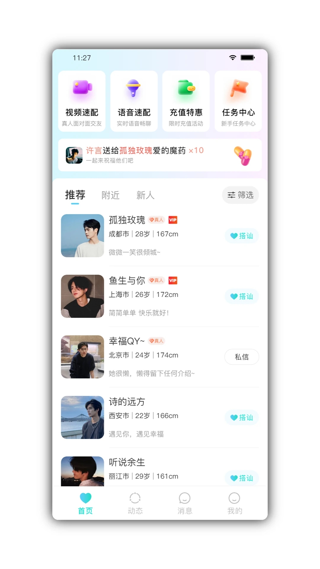 颜悦交友app安卓版