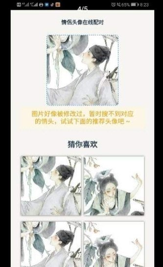 情侣头像识别器 2020-07-07 10:30