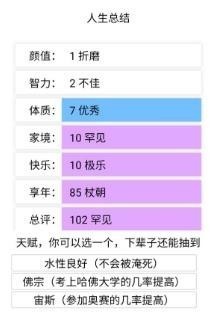 人生重开模拟器爆改修仙版  v1.0
