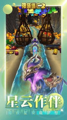 神庙逃亡2 v6.5.0