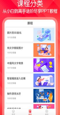 ppt制作达人 v1.0.0