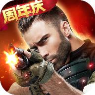 生死狙击手机版