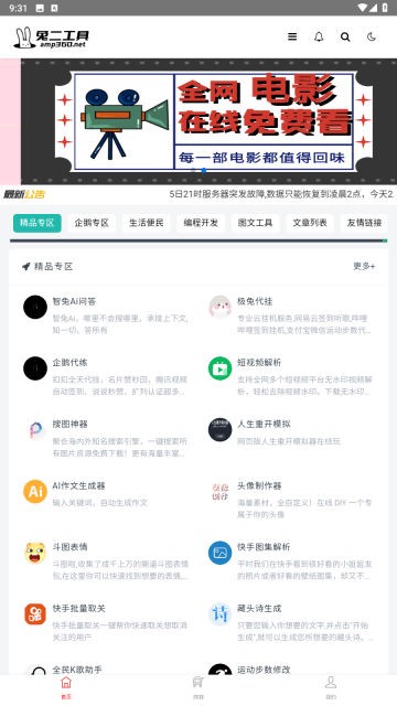 兔二工具  v1.0