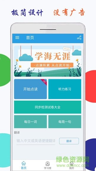 小学英语五上点读 v1.1
