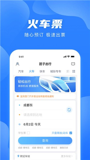 团子出行  v8.7.8