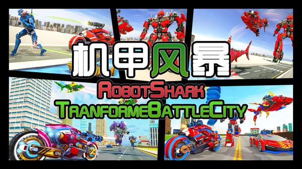 机甲风暴 v2.0.5