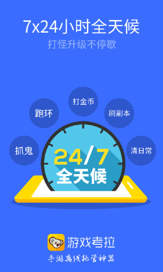 游戏考拉 v3.0.5