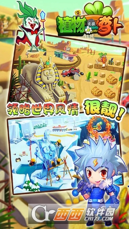 植物大战萝卜最新版 v1.0.2 安卓版