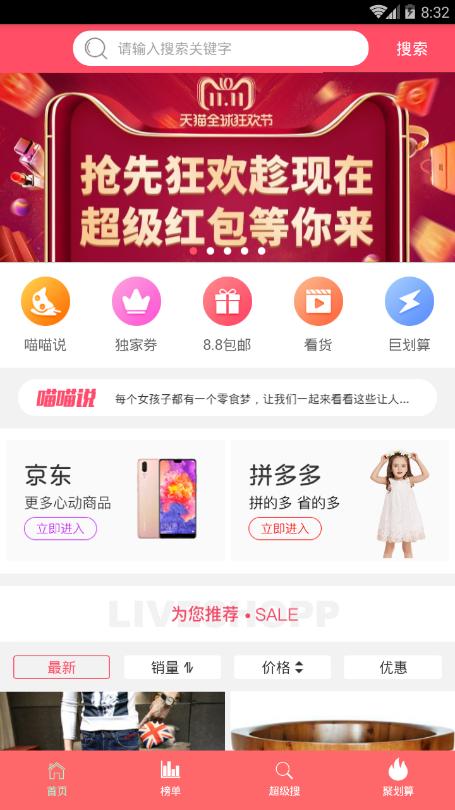 网上团购截图1