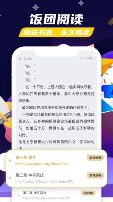 饭团阅读  v1.1