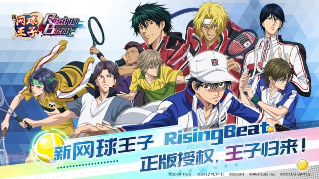 新网球王子RisingBeatios版