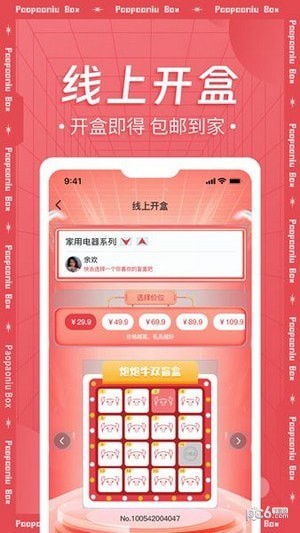 炮炮牛盲盒截图3