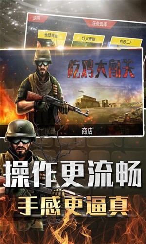 吃鸡大闯关  v1.0.0.1