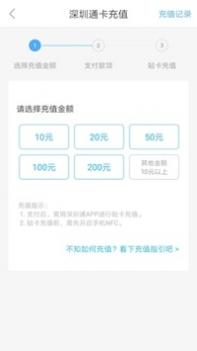 深圳通 v3.1.5