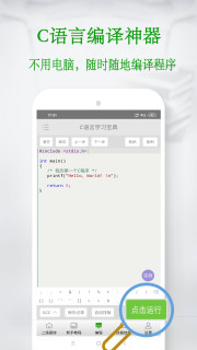 C语言学习宝典 v6.3.3.2
