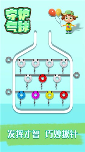 守护气球游戏官方版